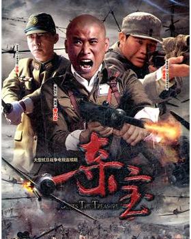 《夺宝》是一部大型抗战题材电视剧,由刘庆梅执导,冯国庆,张永健,于