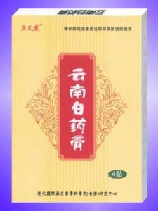 云南白药膏