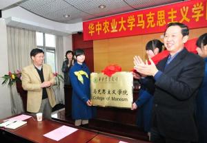 马克思主义学院（华中农业大学）