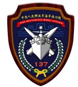 福州号驱逐舰舰徽 福州号驱逐舰舰徽