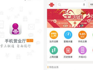 联通手机营业厅客户端