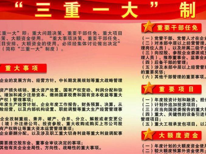 三重一大 搜狗百科 三重一大 搜狗百科