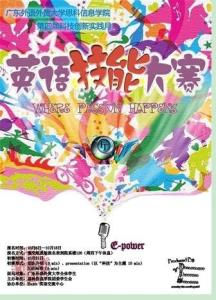 英语技能大赛海报