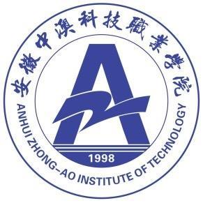 安徽中澳科技职业学院(图1)