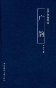 广韵 - 搜狗百科