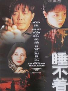 睡不着
