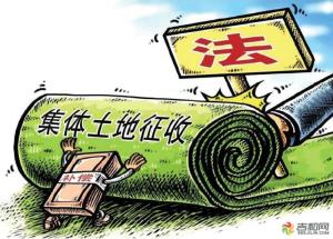 征地补偿