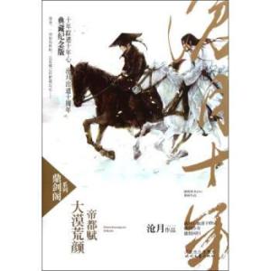 大漠荒颜