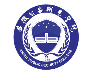 安徽公安职业学院(图1)