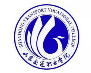 山东省交通职业学院(图1) 山东省交通职业学院(图1)