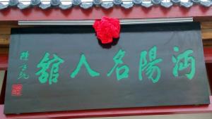 沔阳名人馆牌匾
