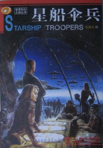 星船伞兵