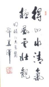 人民日报社社长邵华泽为施明慎题词