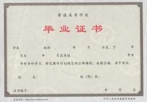 毕业证的样本