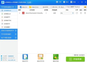 pdf转换成word转换器界面图