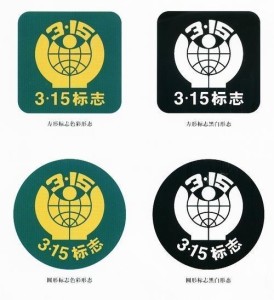 中粮酒业的长城葡萄酒所获3.15标志