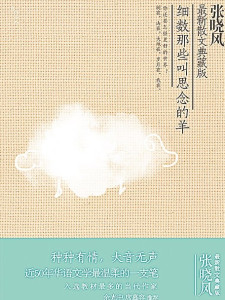 张晓风作品