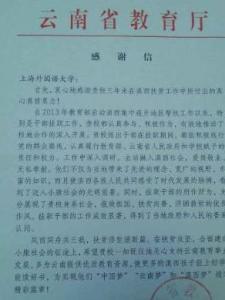云南省教育厅文件