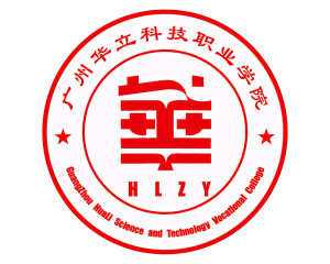 广州华立科技职业学院(图1)