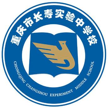 重庆市长寿实验中学校