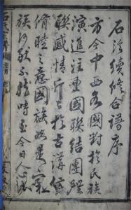《宁远石溪合修宗谱总序》