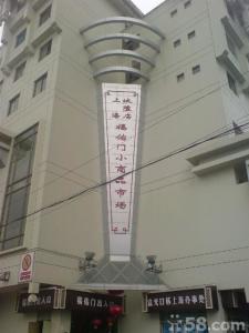 上海城隍庙福佑门小商品市场