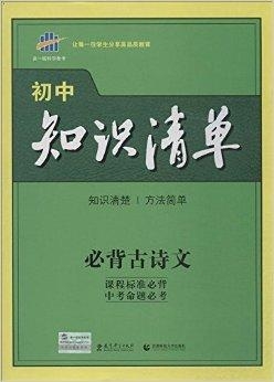 如何快速背古诗文言文初中 0