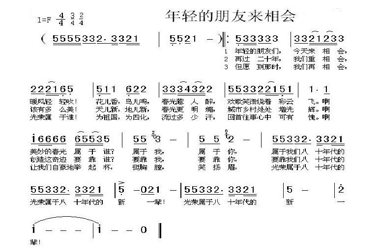 年轻的朋友来相会 任雁演唱歌曲 搜狗百科