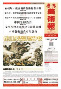2011年香港美术报第九期