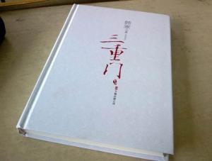 三重门