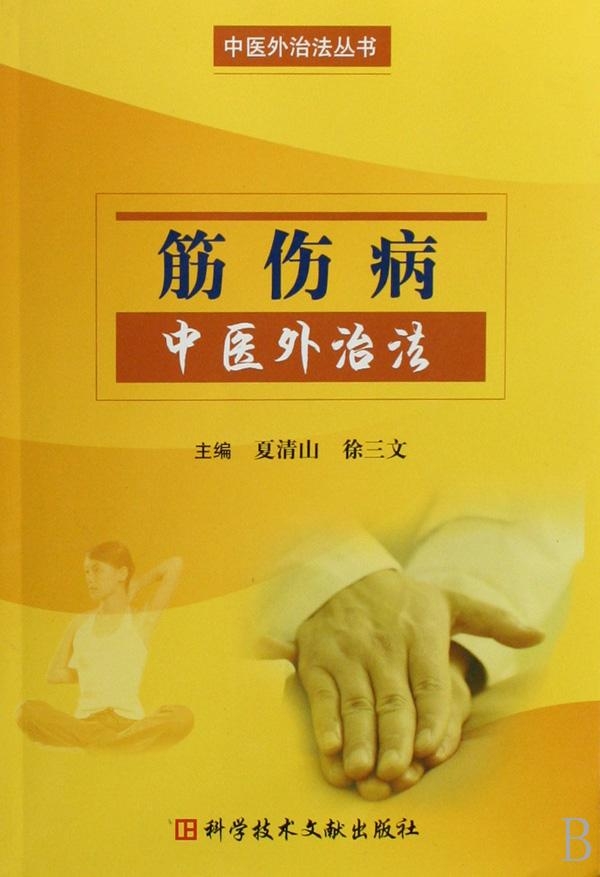 中医外治法大全电子版 0