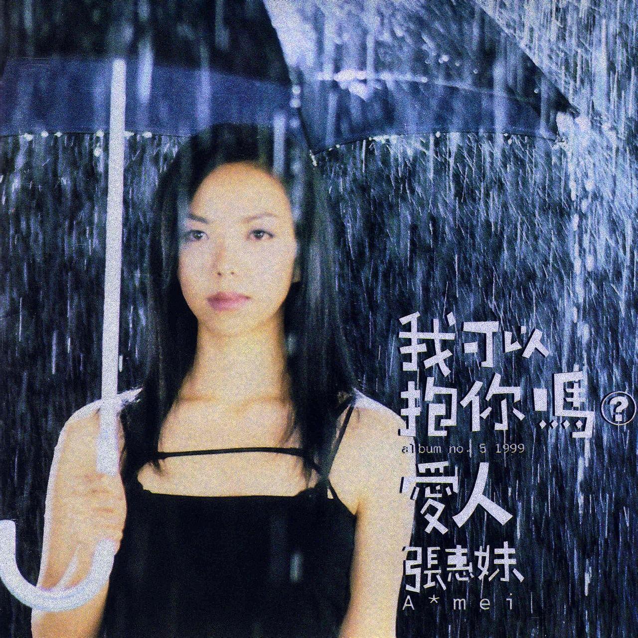 三天三夜(张惠妹演唱歌曲) - 搜狗百科