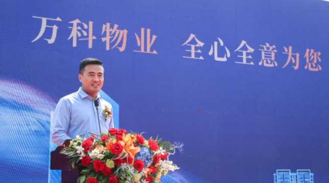 万科物业