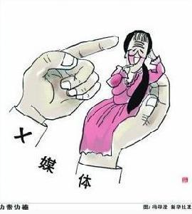 边责边捧