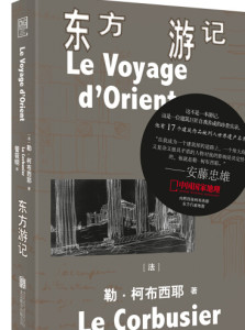勒·柯布西耶作品