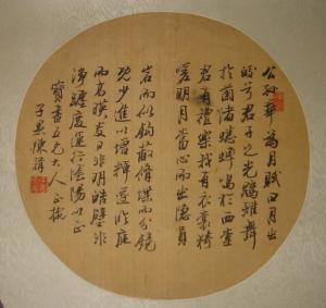陈讲款书法扇面