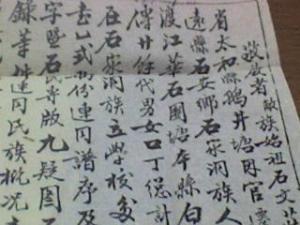 宁远石氏上交湖南省氏族登记资料原件
