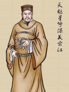 宋江
