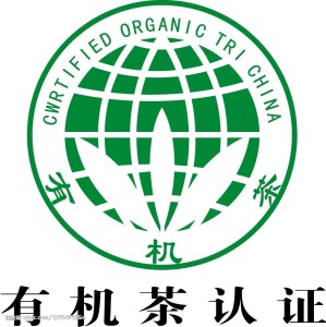 有机茶认证