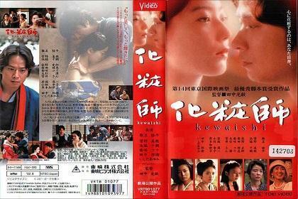 化妆师(2002年椎名桔平主演电影)_搜狗百科