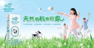 蒙牛未来星图册