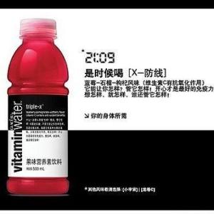 维他命水