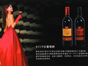 卡门干红