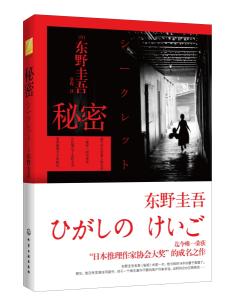 东野圭吾作品封面集1