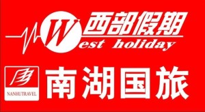 国内旅行社和国际旅行社的区别 300