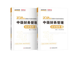 中级会计师相关书籍