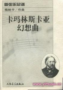 米哈伊尔·伊万诺维奇·格林卡