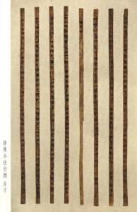 银雀山汉墓竹简《孙膑兵法》简