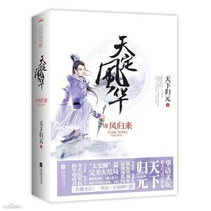 天下归元作品