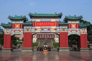 重庆市人民大礼堂